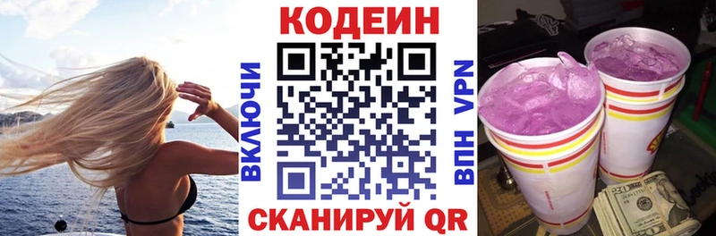 Codein напиток Lean (лин)  Пласт 